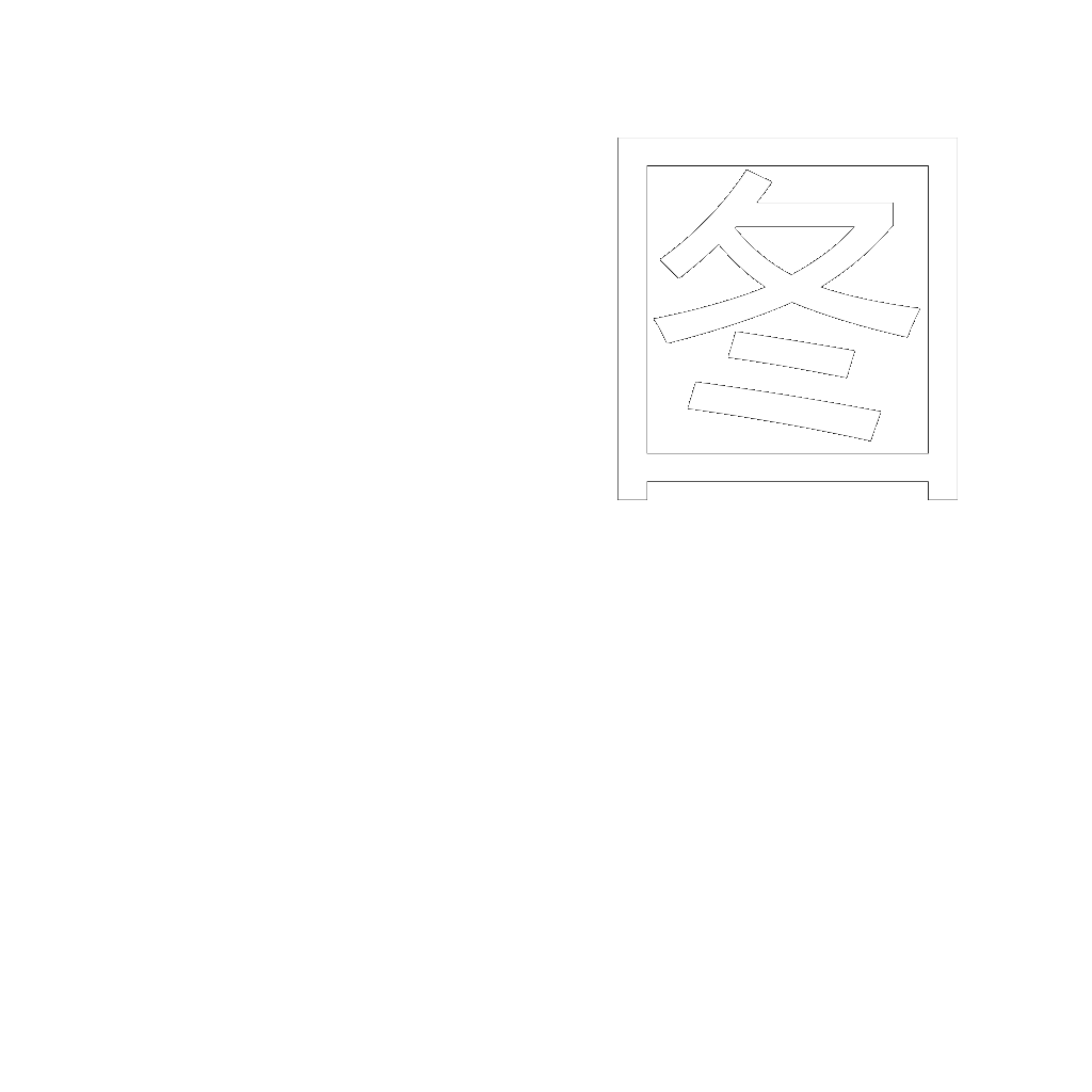 图智